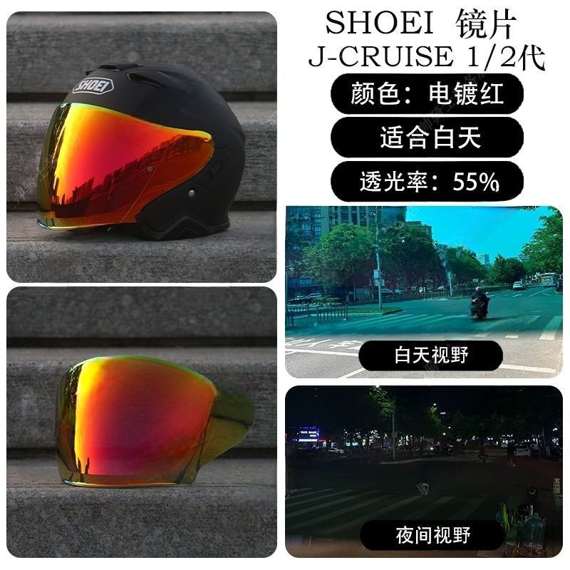 头盔替换镜片SHOEI半盔镜片J-CRUISE1/2代 J-FORCE4 jc2替换镜片 - 图0