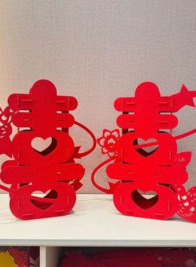 喜字立式新款结婚房布置中式镂空双喜字立体摆件客厅卧室喜庆摆台