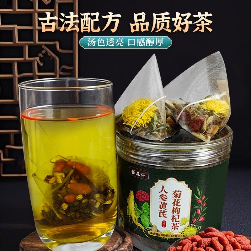 钜鹿轩 人参黄芪菊花枸杞茶 金银花等原材料茶气满满,淘宝优惠券,粉丝福利购,淘宝优惠卷