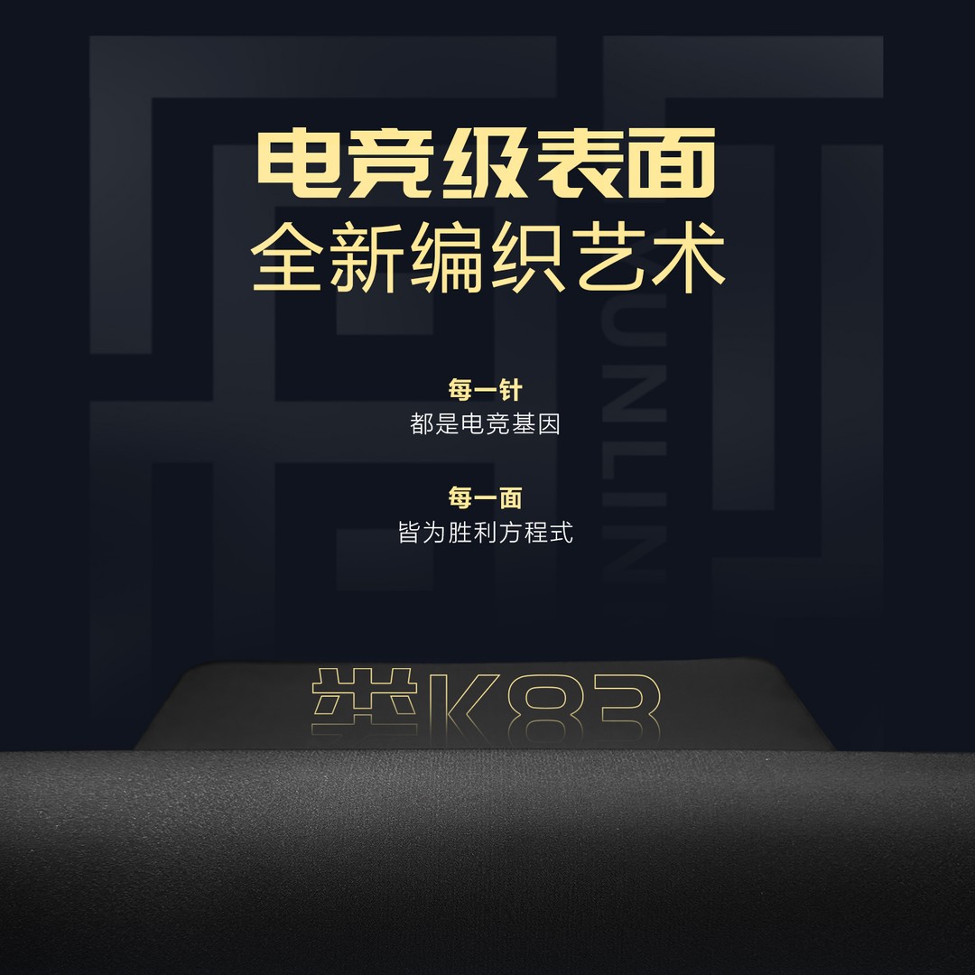 【敏-类剑匠K83】电竞鼠标垫fps游戏专业大防滑细面乱纹亲肤全能 - 图2