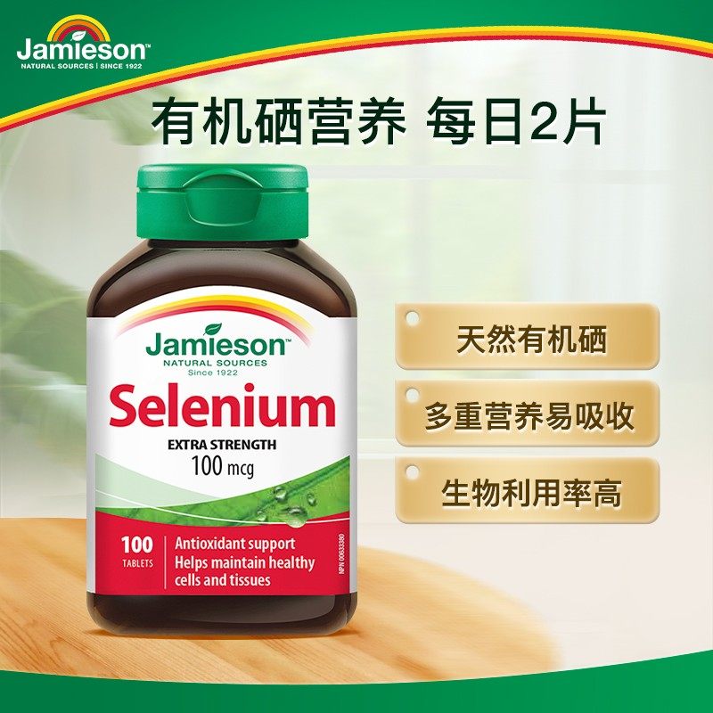 专享健美生硒片补硒富硒元素营养片100mcg100片/瓶 1瓶/2瓶,淘宝优惠券,粉丝福利购,淘宝优惠卷