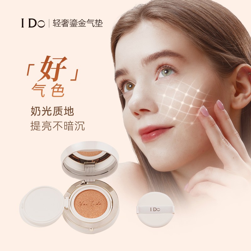 I Do 鎏金气垫BB霜控油持妆不脱妆防水防汗隔离遮瑕美容修饰QP - 图0