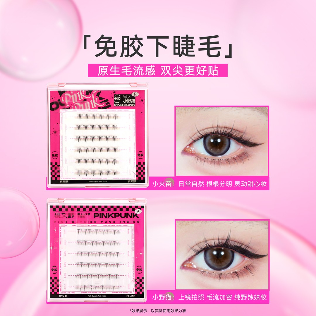 【小鱼海棠推荐】桃又野免胶假睫毛柔软卷翘高品质女团睫毛欧若风 - 图2