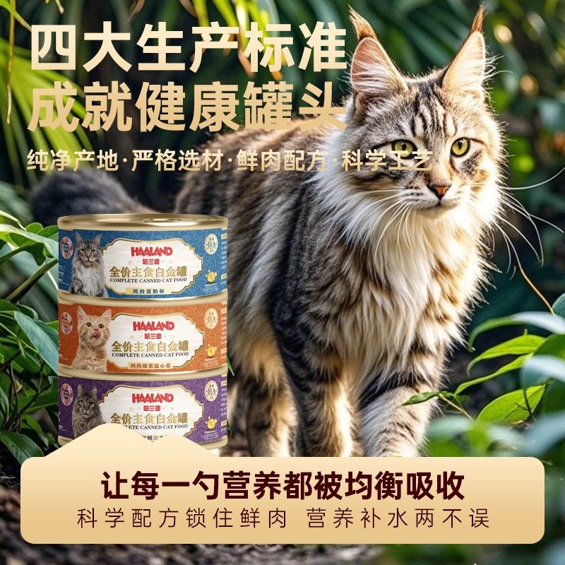 【哈兰德】猫罐头三文鱼鸡肉成猫幼猫主食罐增肥发腮补水肉罐,淘宝优惠券,粉丝福利购,淘宝优惠卷