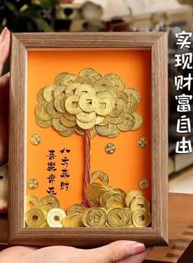 硬币财树diy发财树成品相框金币摇钱树摆件办公桌玄关客厅摆台