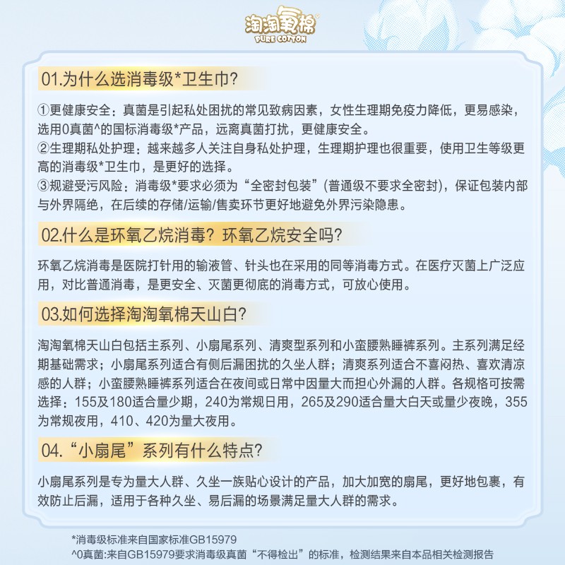 单品淘淘氧棉天山白消毒级纯棉卫生巾亲肤日用套组姨妈巾推荐-图3