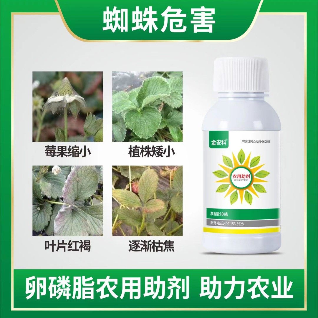 草莓抗性红蜘蛛蓟马杀螨不伤蜂卵磷脂助剂速溶果树蔬菜农用助剂,淘宝优惠券,粉丝福利购,淘宝优惠卷