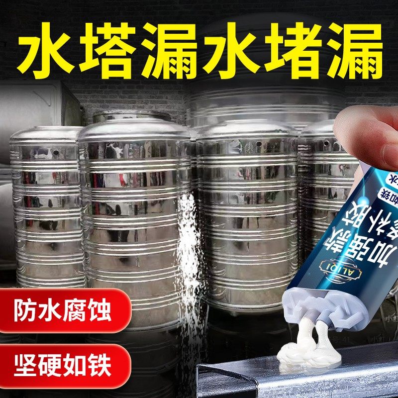 不锈钢水塔修补胶储水罐水桶补漏胶漏水堵漏砂眼断裂生锈漏水修复,淘宝优惠券,粉丝福利购,淘宝优惠卷