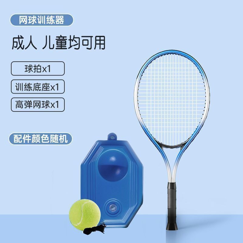 Tennis trainer single player with string rebound parent-child self-playing tennis racket for children special lazy exercise kj28-1