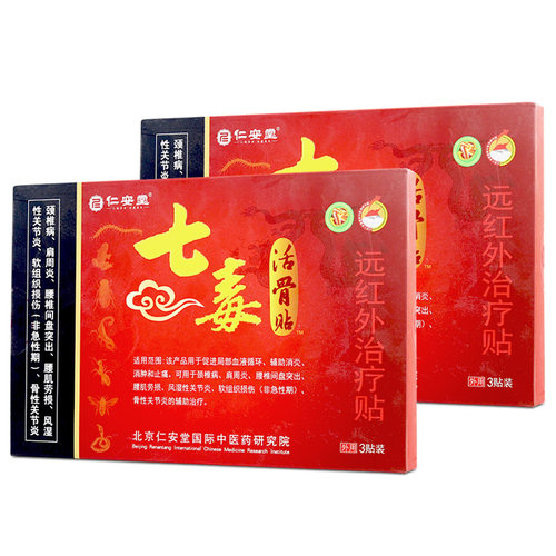 正品仁安堂七毒活骨贴颈肩腰腿痛骨关节膏贴远红外治疗贴3贴装 - 图0