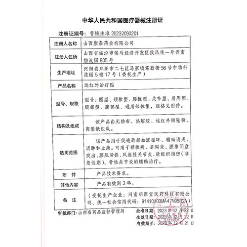 正品仁安堂七毒活骨贴颈肩腰腿痛骨关节膏贴远红外治疗贴3贴装 - 图1