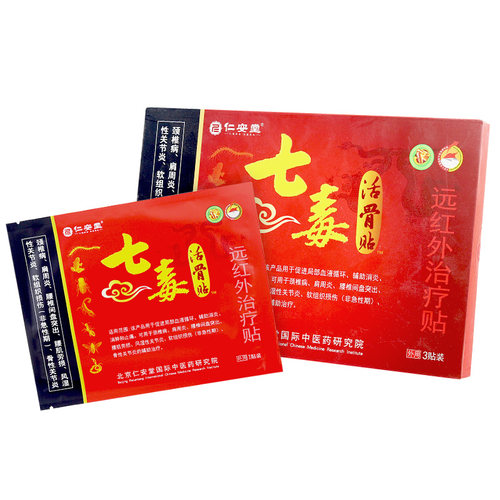 正品仁安堂七毒活骨贴颈肩腰腿痛骨关节膏贴远红外治疗贴3贴装 - 图3