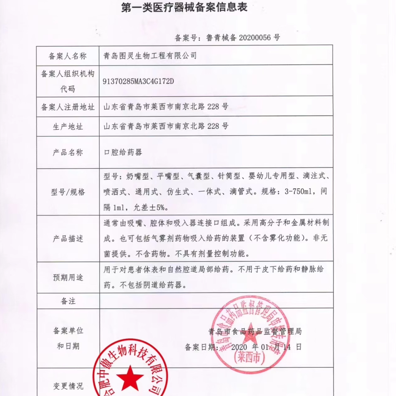 Maicheng oral medicine device antibacterial type genuine