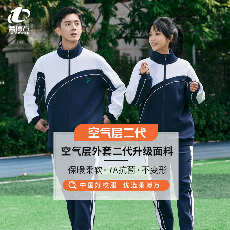 莱博万深圳校服中学生康纶航天空气层加厚套装男女加绒裤子二代,淘宝优惠券,粉丝福利购,淘宝优惠卷