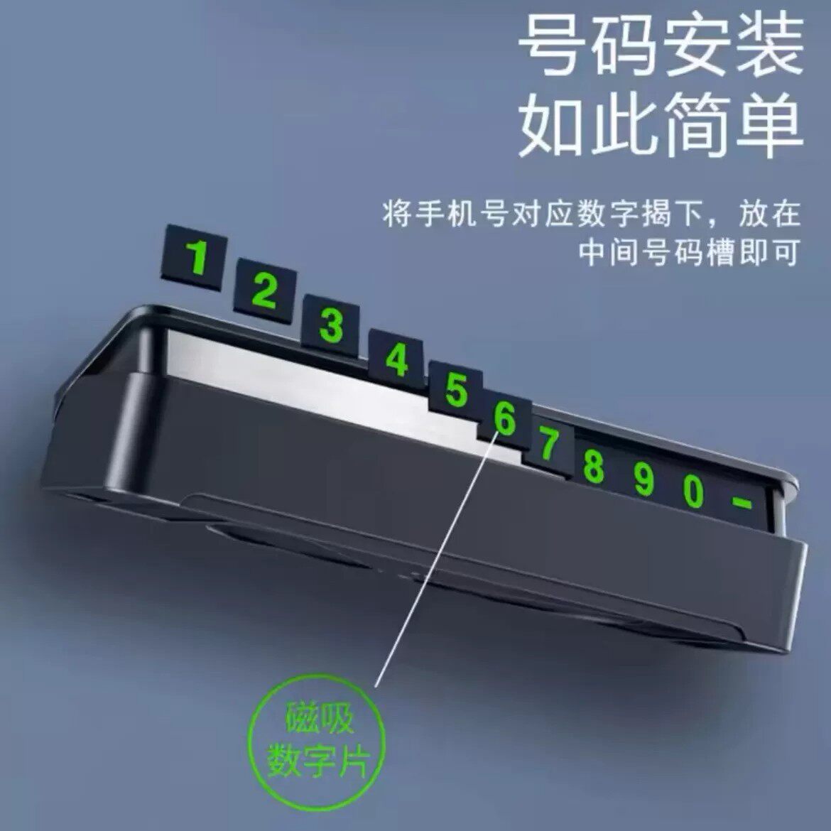 新款汽车临时停车挪车号码牌隐藏式夜光车载磁吸电话移车牌摆件件