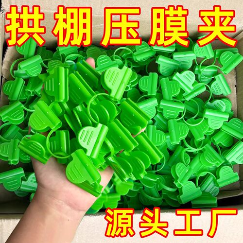 新款薄膜双头压膜夹大棚农用固定器玻璃杆配件支架夹子拱棚绑枝机 - 图1