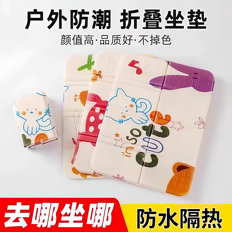 卡通款加厚外出便携坐垫坚牢耐用防水防潮随身露营户外折叠万能板
