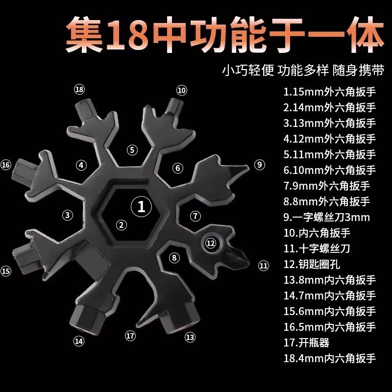 多功能雪花扳手钥匙扣便携式内六角高碳钢八角迷你扳手工具通用,淘宝优惠券,粉丝福利购,淘宝优惠卷