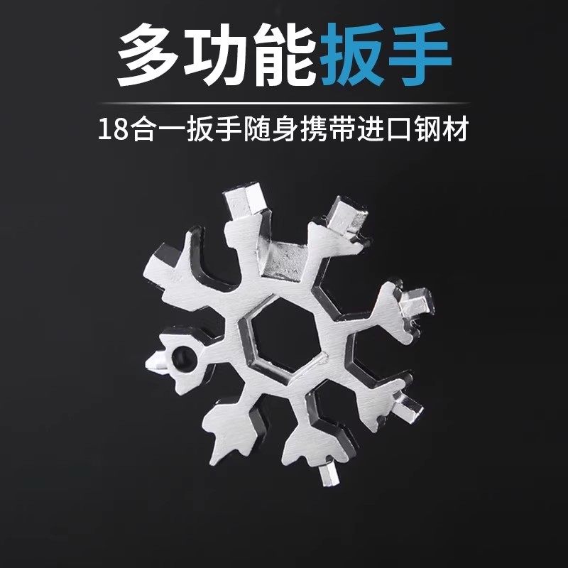 多功能雪花扳手钥匙扣便携式内六角高碳钢八角迷你扳手工具通用,淘宝优惠券,粉丝福利购,淘宝优惠卷