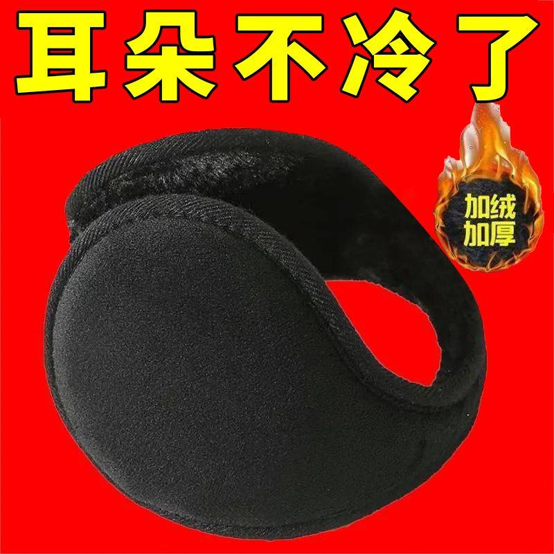 加厚加绒耳罩男女通用护耳朵套冬季保暖成人护耳套耳包耳暖耳捂子,淘宝优惠券,粉丝福利购,淘宝优惠卷