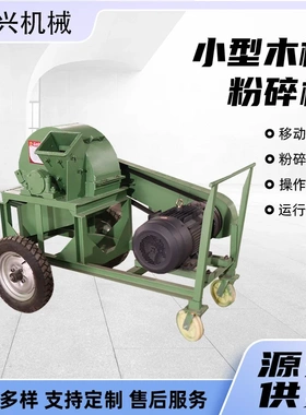 树枝碎枝粉碎机柴油园林木材木头边角料粉碎机移动式竹子粉碎机
