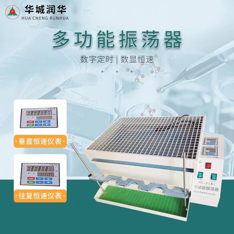 HY-3A多功能振荡器 - 图1