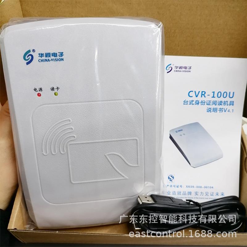 华视电子CVR-100U身份证读卡器USB接口二三代证识别仪阅读器 - 图0