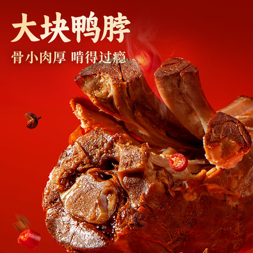 旺家福老卤鸭脖子酱卤味鸭翅肉类零食辣独立包装解馋休闲网红小吃 - 图1