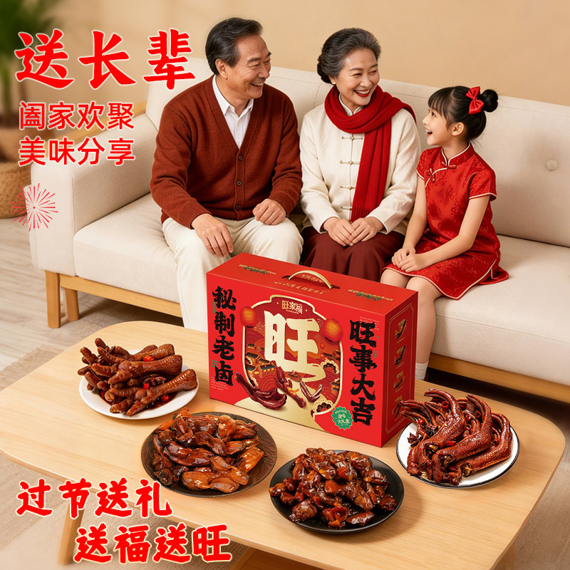 旺家福年货零食礼盒批发大礼包走亲戚年会送员工生日礼物熟食卤味,淘宝优惠券,粉丝福利购,淘宝优惠卷