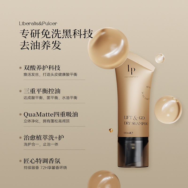 【lp官方旗舰店】lp免洗洗发水控油蓬松去油祛味男女便携懒人神器