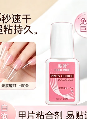 台湾美甲强力胶水带刷头易涂抹