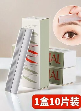 新手适用修眉刀片100片装锋利