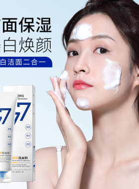 CYCY美白祛斑洗面奶深层清洁淡斑美白洁面二合一水润保湿洁面乳
