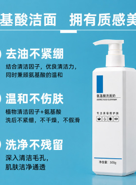 美容院严选氨基酸洗面奶深层清洁保湿温和面部护理洁面乳院装大瓶