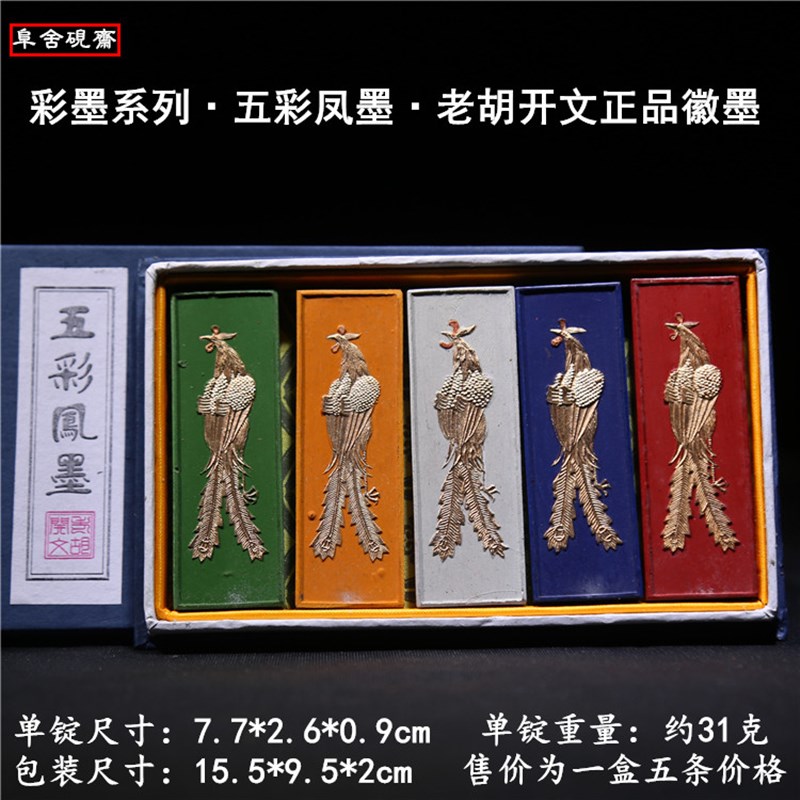 歙县老胡开文矿物质十二彩墨文房四宝礼品墨徽墨国画墨条墨锭墨条 - 图0