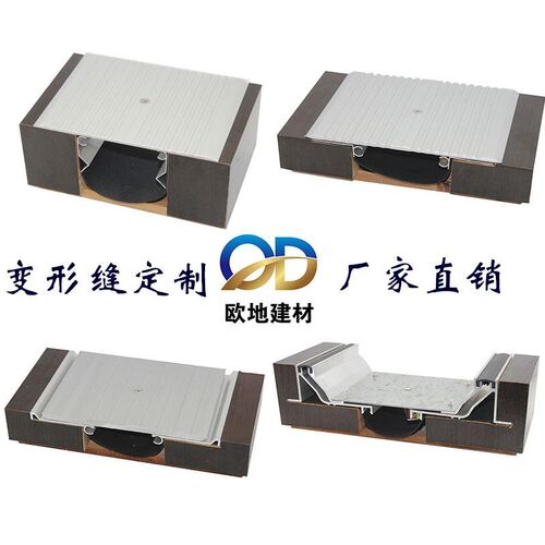 建筑变形缝厂家不锈钢楼地面抗震沉降缝内外墙铝合金盖板型伸缩缝 - 图1