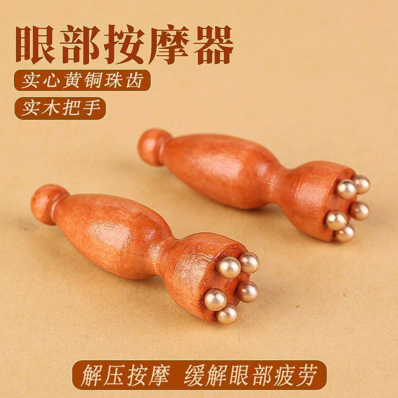 小莲蓬黄铜黄铜珠面部按摩器脸部美容眼部拨筋棒点穴护肤工具榉木,淘宝优惠券,粉丝福利购,淘宝优惠卷