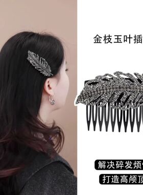 树叶麦穗防滑闪钻高颅顶倒插梳