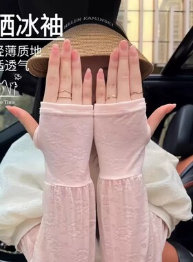 夏季蕾丝冰丝防晒袖套高弹宽松