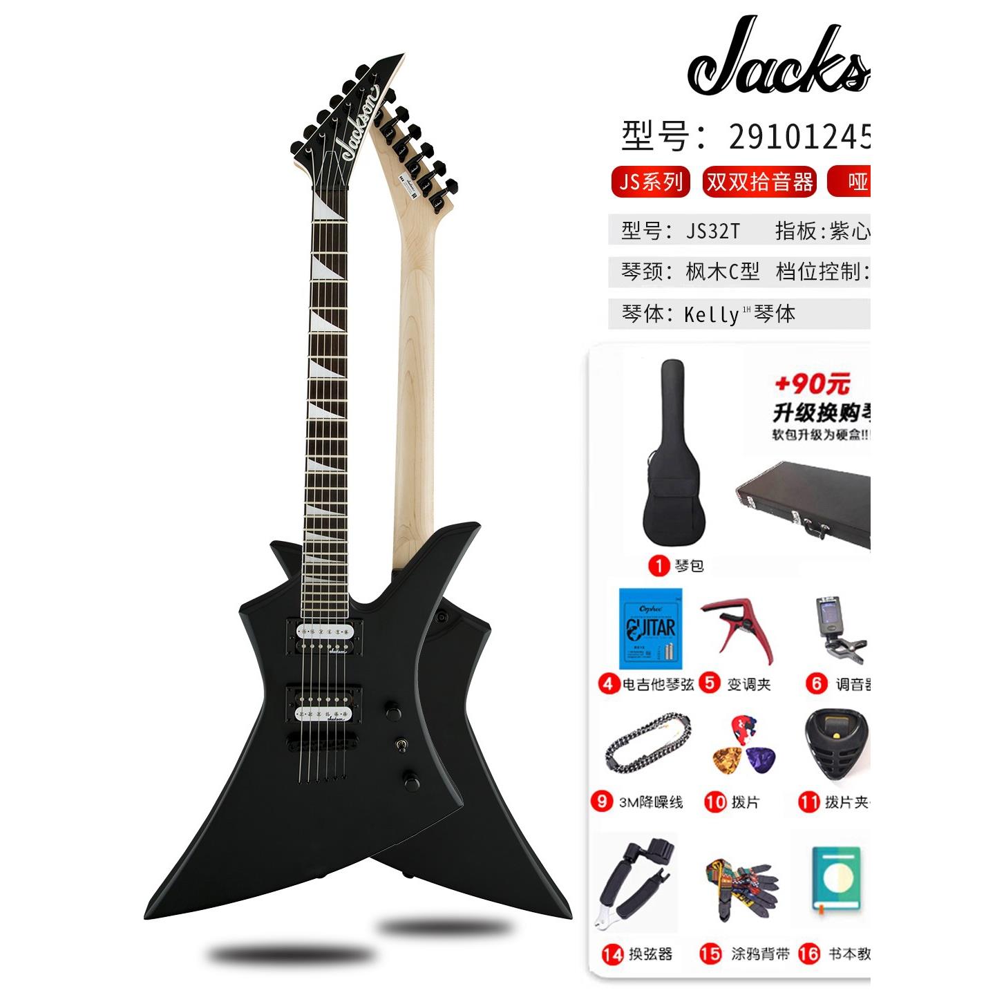 Jackson杰克逊初学者新手JS32 JS1X燕尾异形超酷摇滚金属电吉他 - 图3