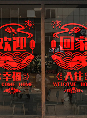 欢迎光临玻璃门贴纸创意开业大吉喜庆店铺门面生意兴隆装饰墙贴画