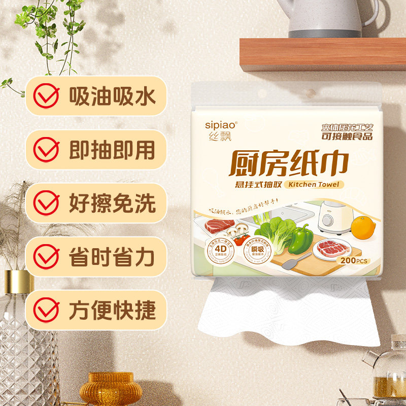 【天降到手1.99】丝飘厨房纸巾200张