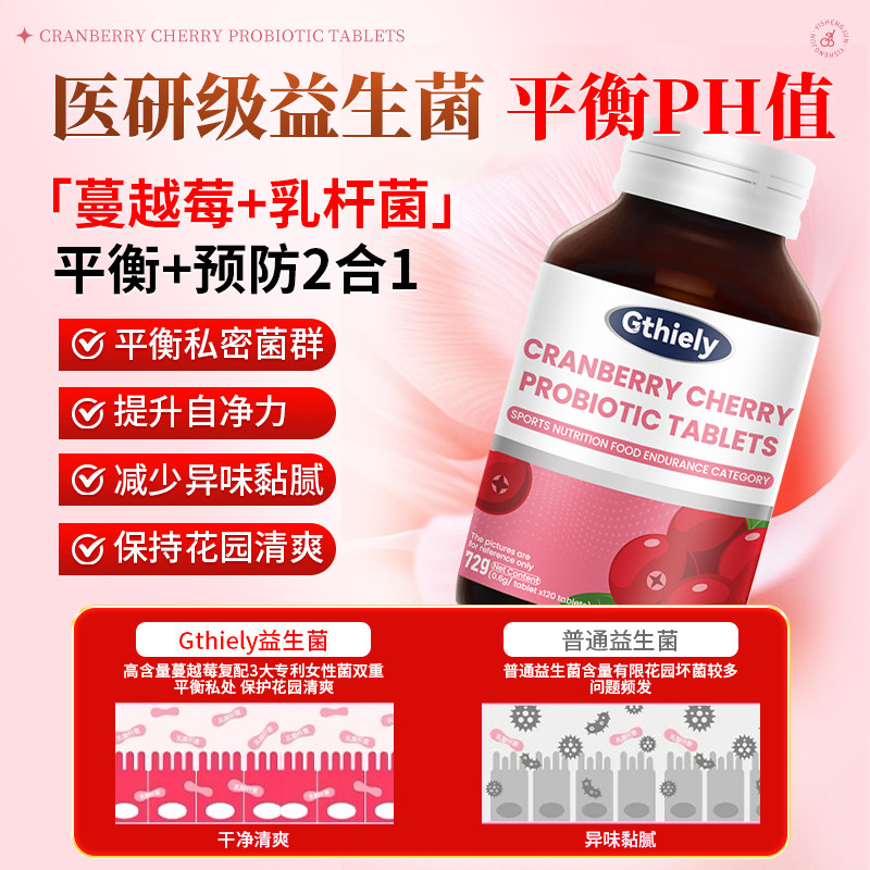 蔓越莓女性益生菌呵护私处护女士乳酸杆菌官方旗舰店正品理,淘宝优惠券,粉丝福利购,淘宝优惠卷