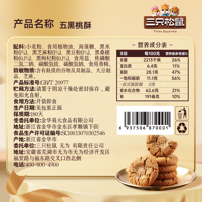三只松鼠_0蔗糖五黑桃酥礼盒传统宫廷特产饼干糕点心长辈送礼年货,淘宝优惠券,粉丝福利购,淘宝优惠卷