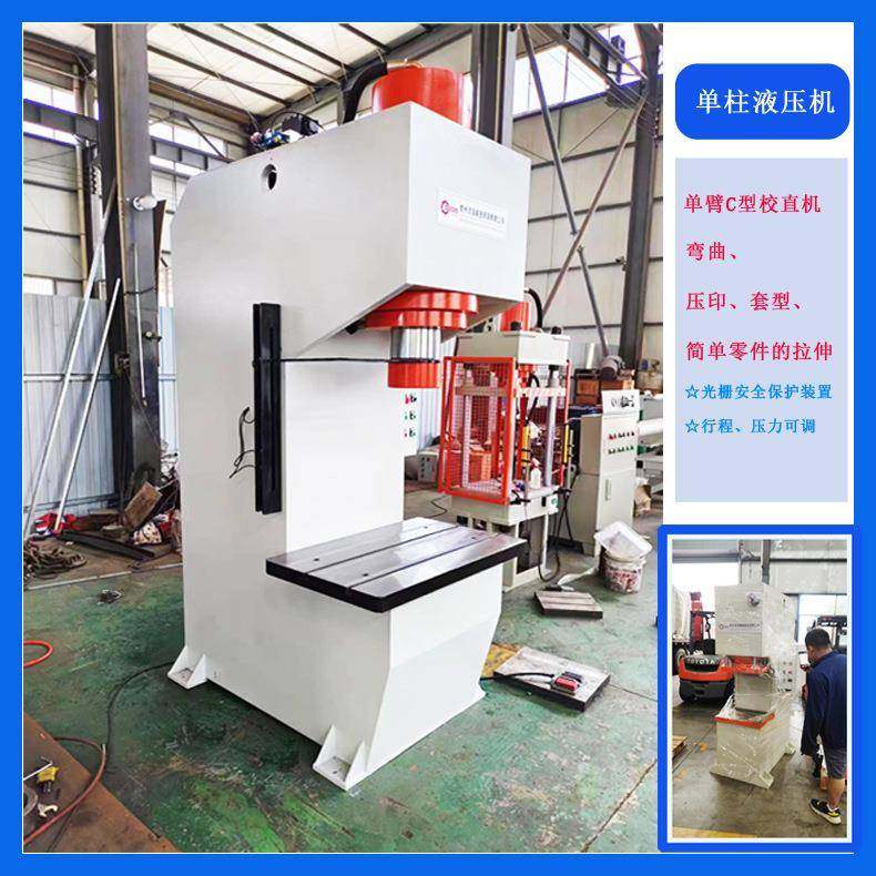 单柱液压机100吨伺服控制PLC触摸屏单臂C型液压冲床,淘宝优惠券,粉丝福利购,淘宝优惠卷