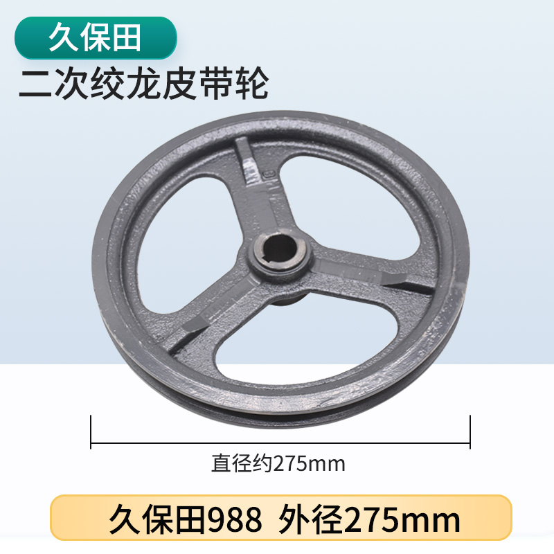 久保田688 758 988收割机配件一次绞龙皮带轮二号绞龙皮带盘 - 图0