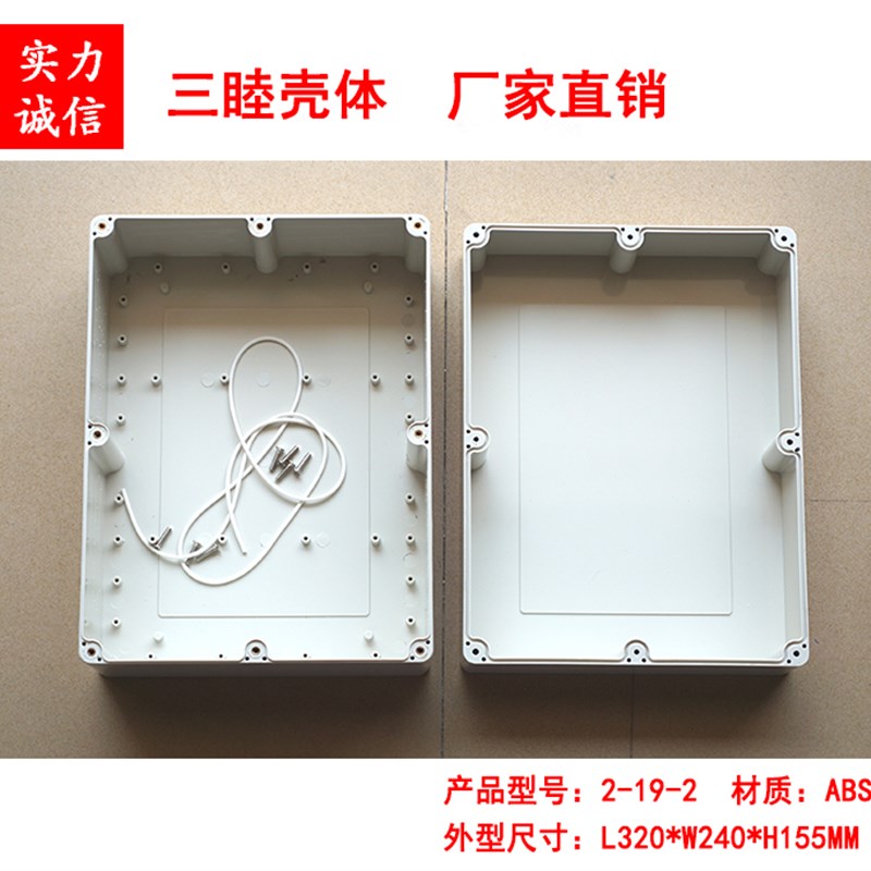 Security power supply housing plastic waterproof box plastic chassis instrument chassis 2-19-2 320*240*155