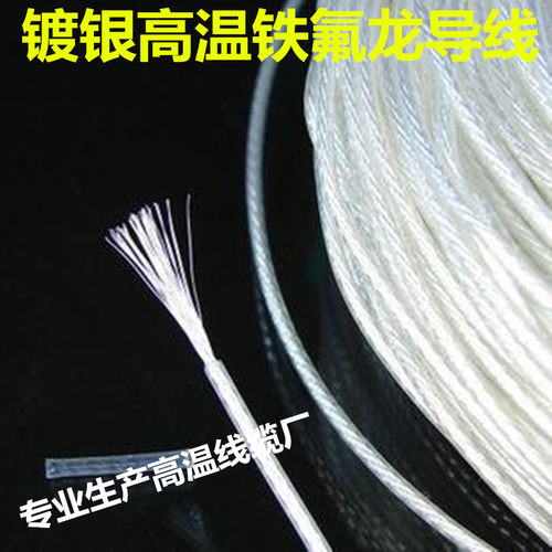 国标FF46-2 四氟镀银铁氟龙高温导线0.12 0.3 0.75 4 6平方地感线 - 图0