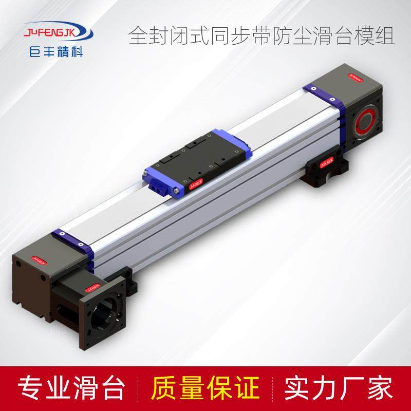 JFJK80全封闭直线模组同步带滑台装内置直线导轨模组高速精密模组,淘宝优惠券,粉丝福利购,淘宝优惠卷