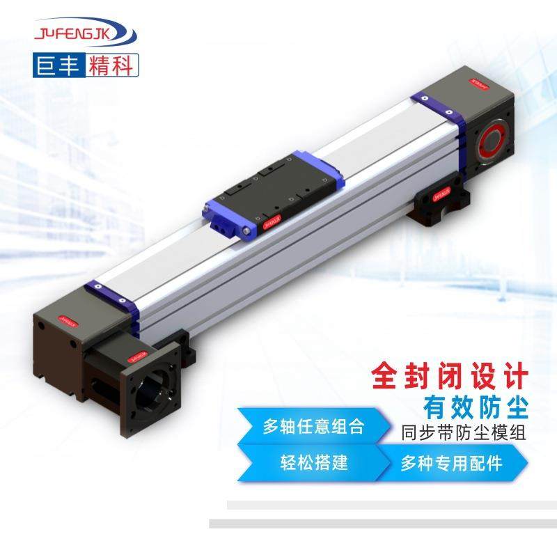 JFJK80全封闭直线模组同步带滑台装内置直线导轨模组高速精密模组,淘宝优惠券,粉丝福利购,淘宝优惠卷